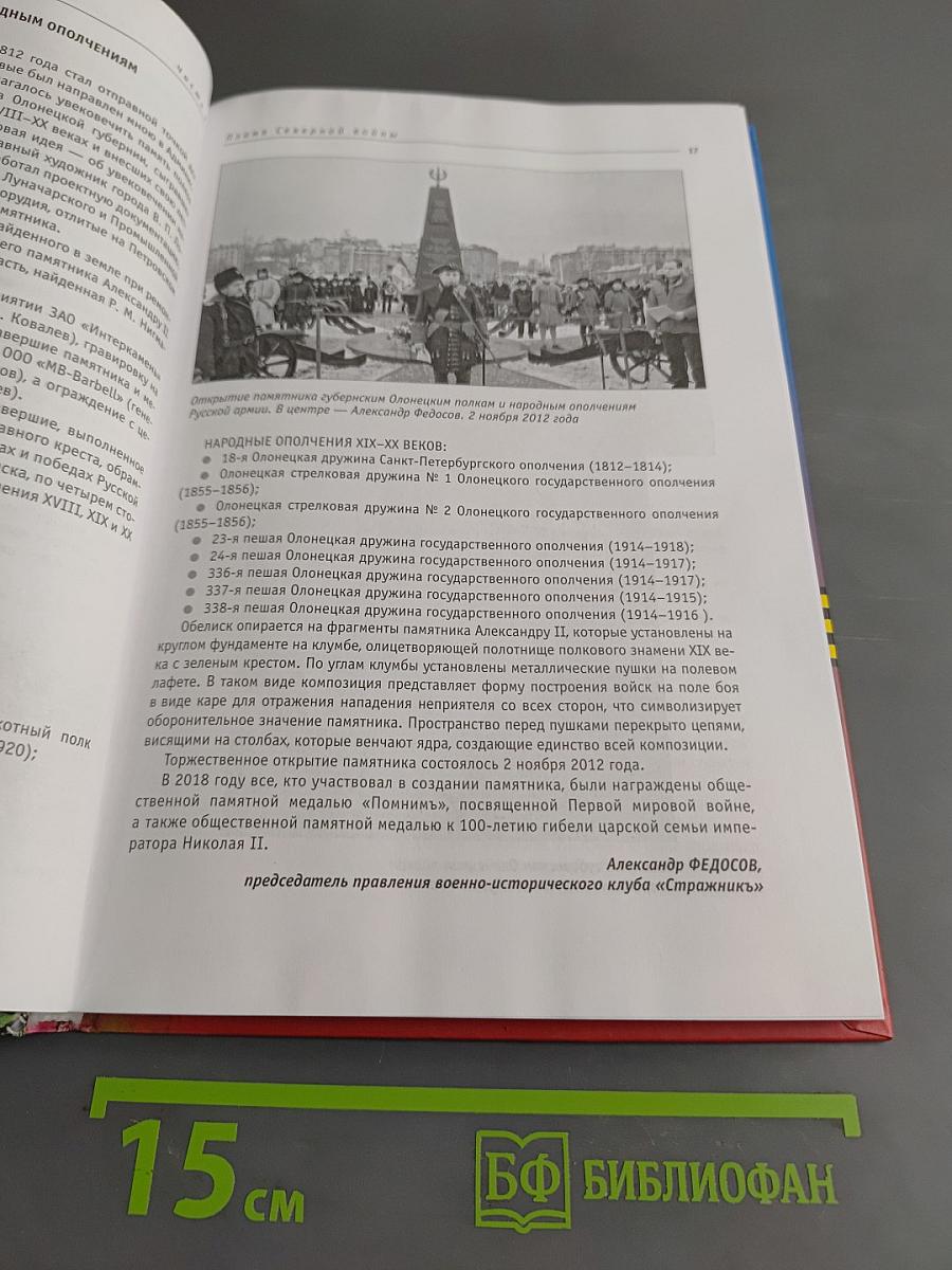 Воинская слава Петрозаводска