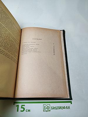 Избранные сочинения