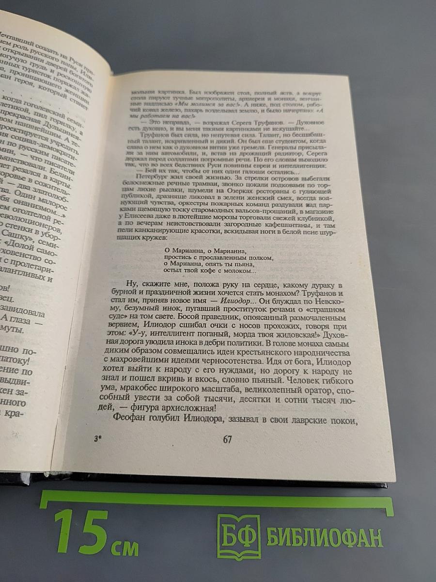 Нечистая сила