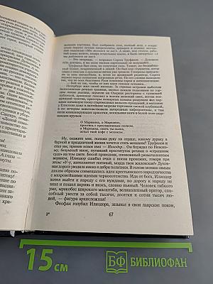 Нечистая сила