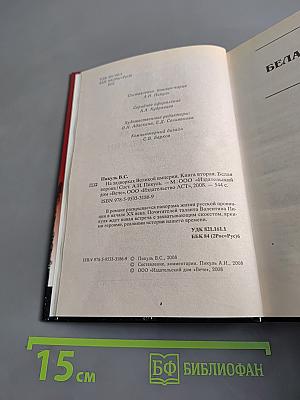 На задворках великой империи. Том 2