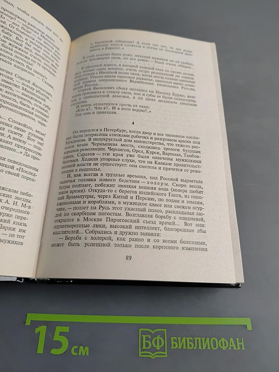 На задворках великой империи. Том 2