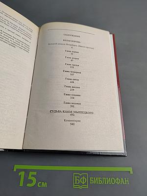 На задворках великой империи. Том 2