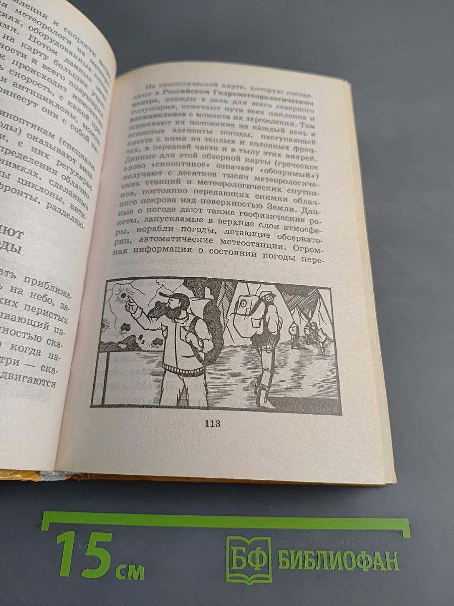 Я познаю мир. География