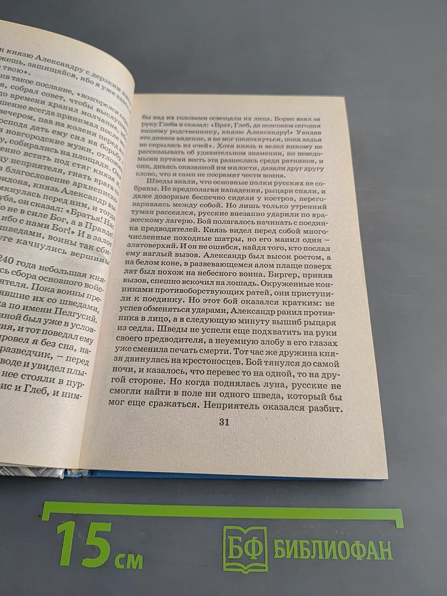 Хрестоматия школьника. Как Русь стала православной. Рассказы о святых