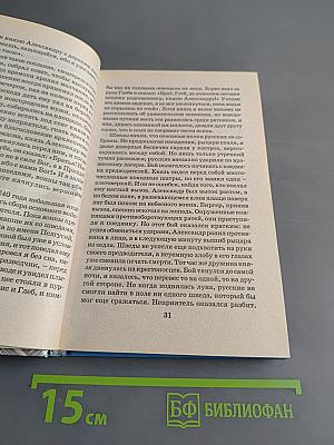Хрестоматия школьника. Как Русь стала православной. Рассказы о святых