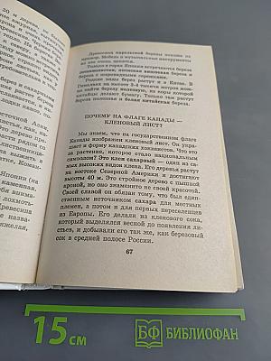 Я познаю мир. Растения
