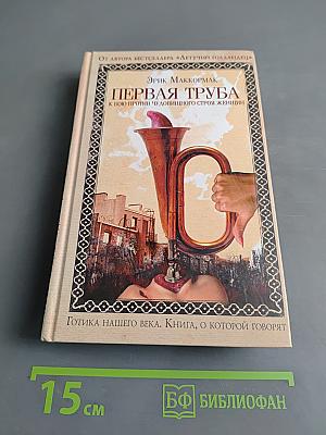 Первая труба