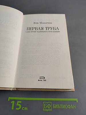 Первая труба