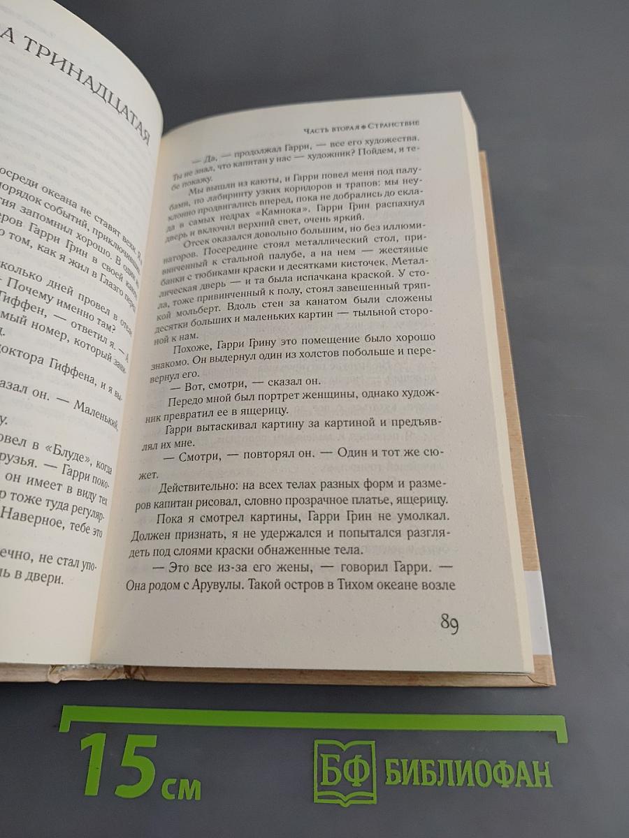 Первая труба
