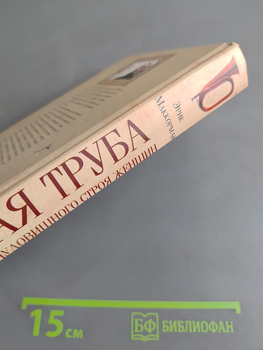 Первая труба