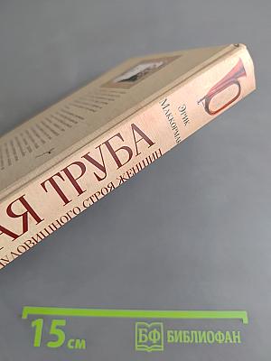 Первая труба