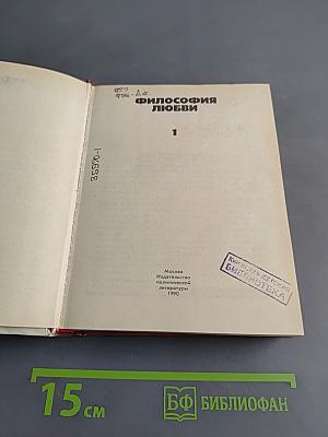 Философия любви