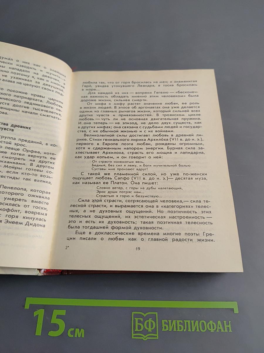 Философия любви