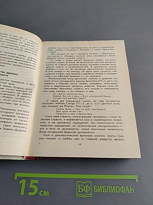 Философия любви