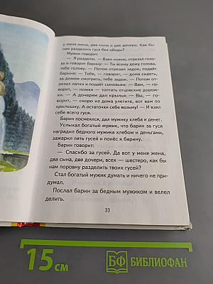 Хрестоматия для 1-го класса. Книги для внеклассного чтения