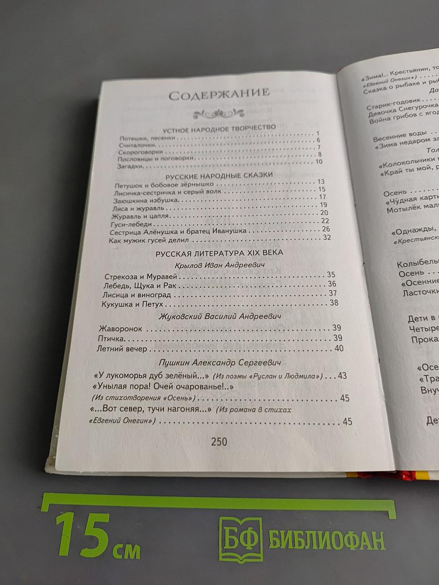 Хрестоматия для 1-го класса. Книги для внеклассного чтения