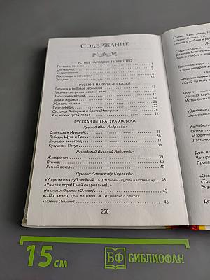 Хрестоматия для 1-го класса. Книги для внеклассного чтения
