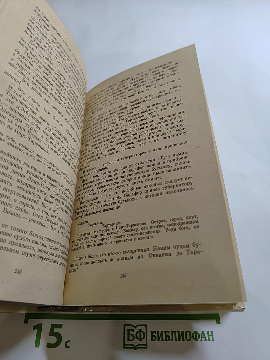 Тартарен из Тараскона. Бессмертный. Рассказы