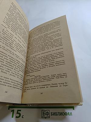 Тартарен из Тараскона. Бессмертный. Рассказы