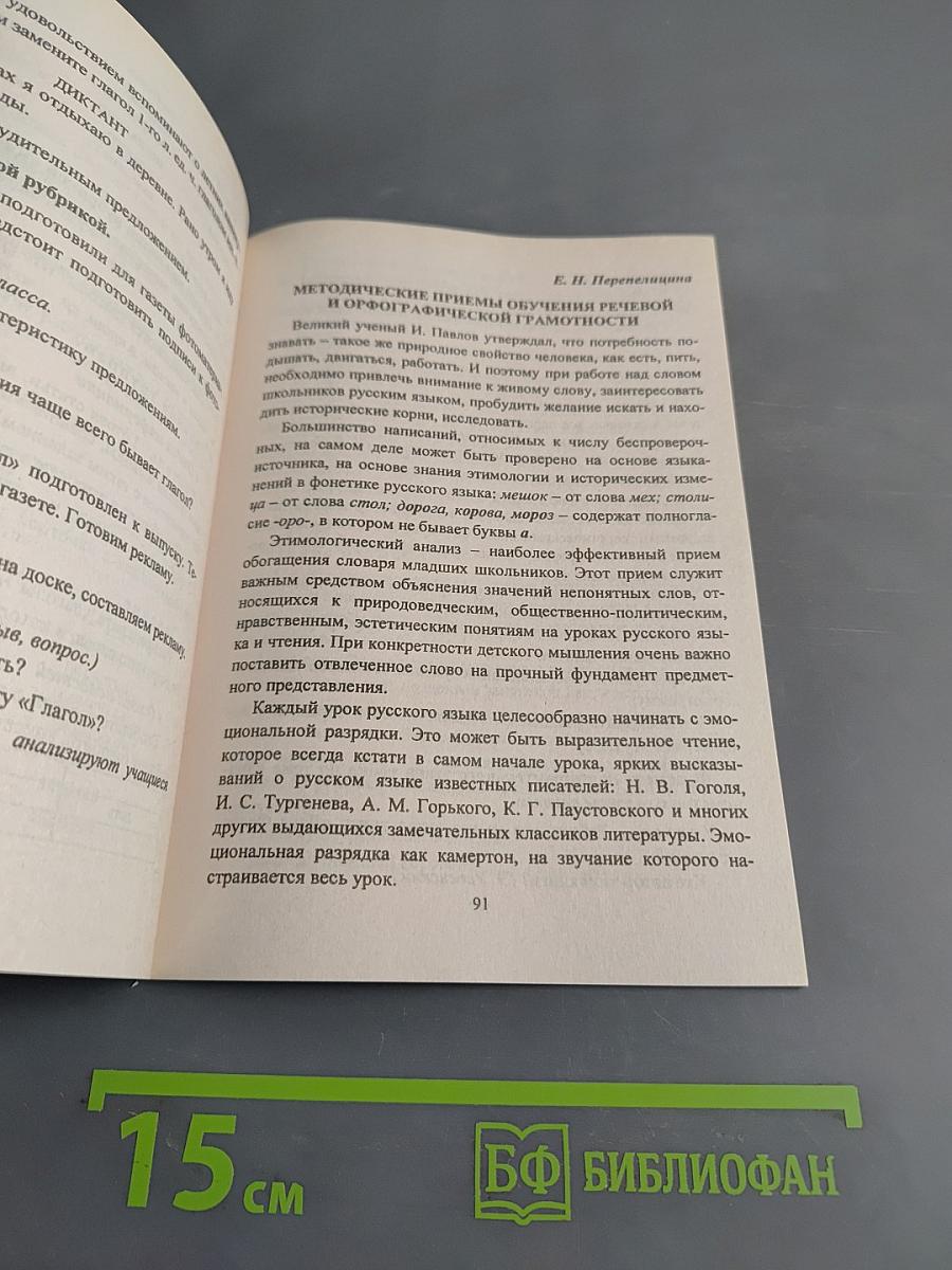 Развитие орфографической грамотности младших школьников. Технология работы, конспекты уроков