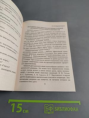 Развитие орфографической грамотности младших школьников. Технология работы, конспекты уроков