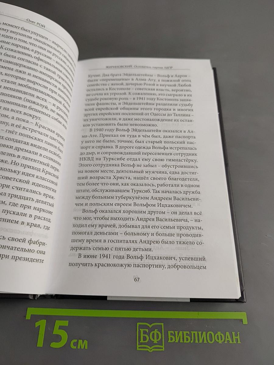 Жириновский. Основатель партии ЛДПР