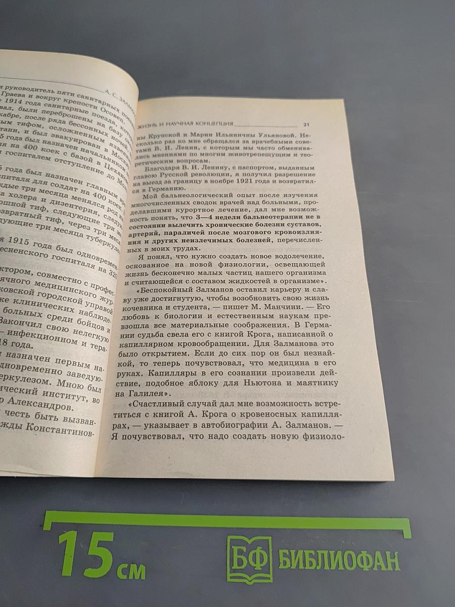 Капилляротерапия и натуротерапия болезней