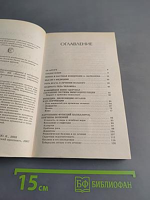 Капилляротерапия и натуротерапия болезней