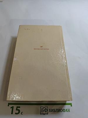 Тартарен из Тараскона. Бессмертный. Рассказы