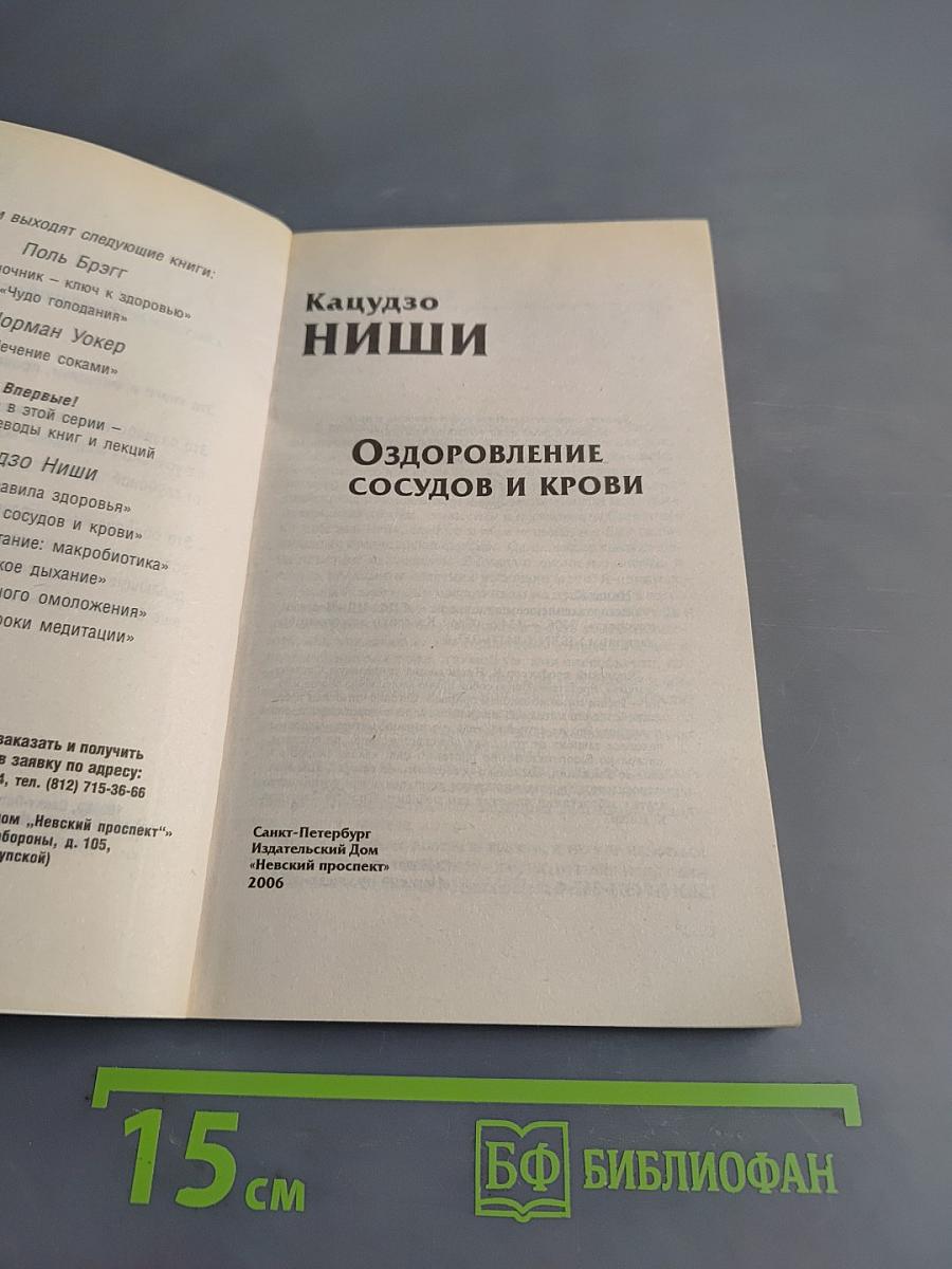 Оздоровление сосудов и крови