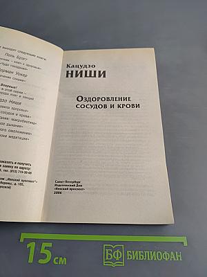 Оздоровление сосудов и крови