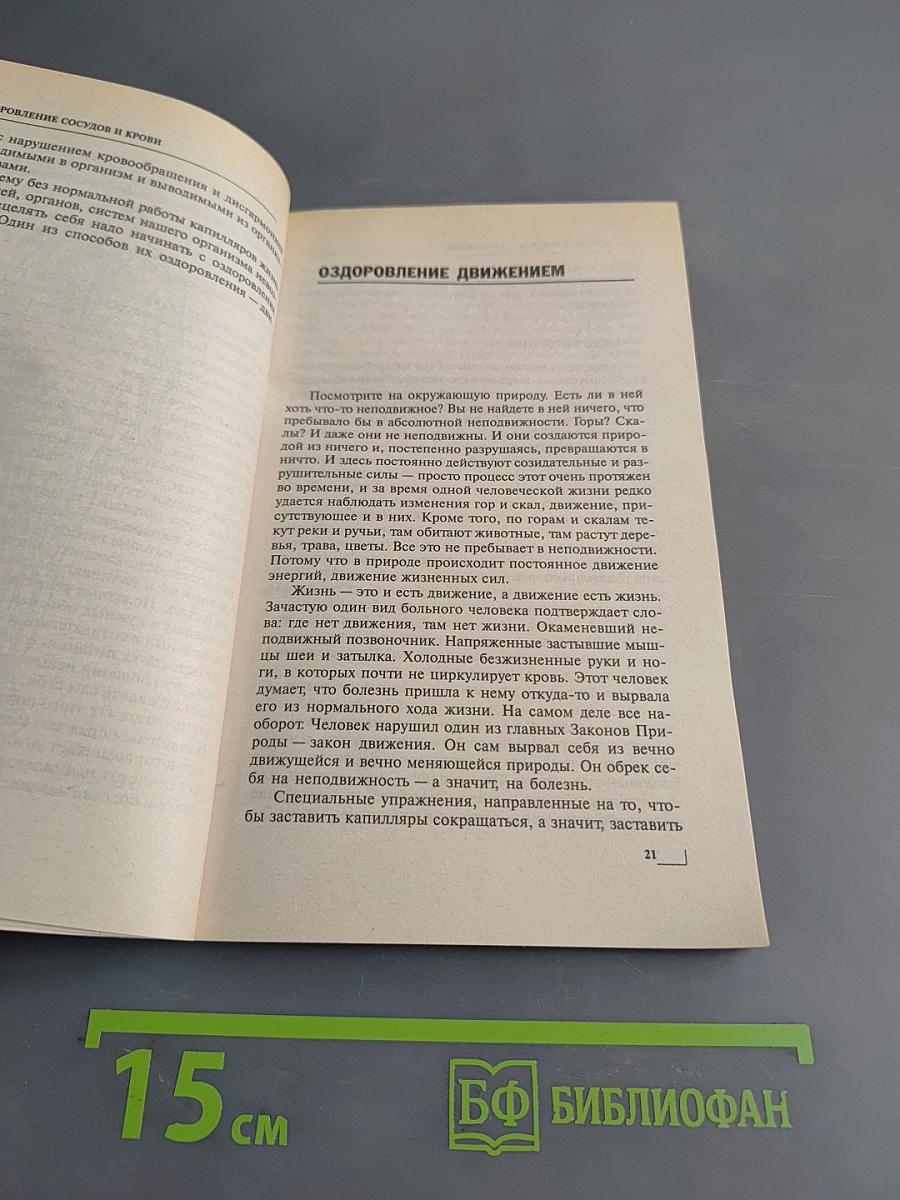 Оздоровление сосудов и крови