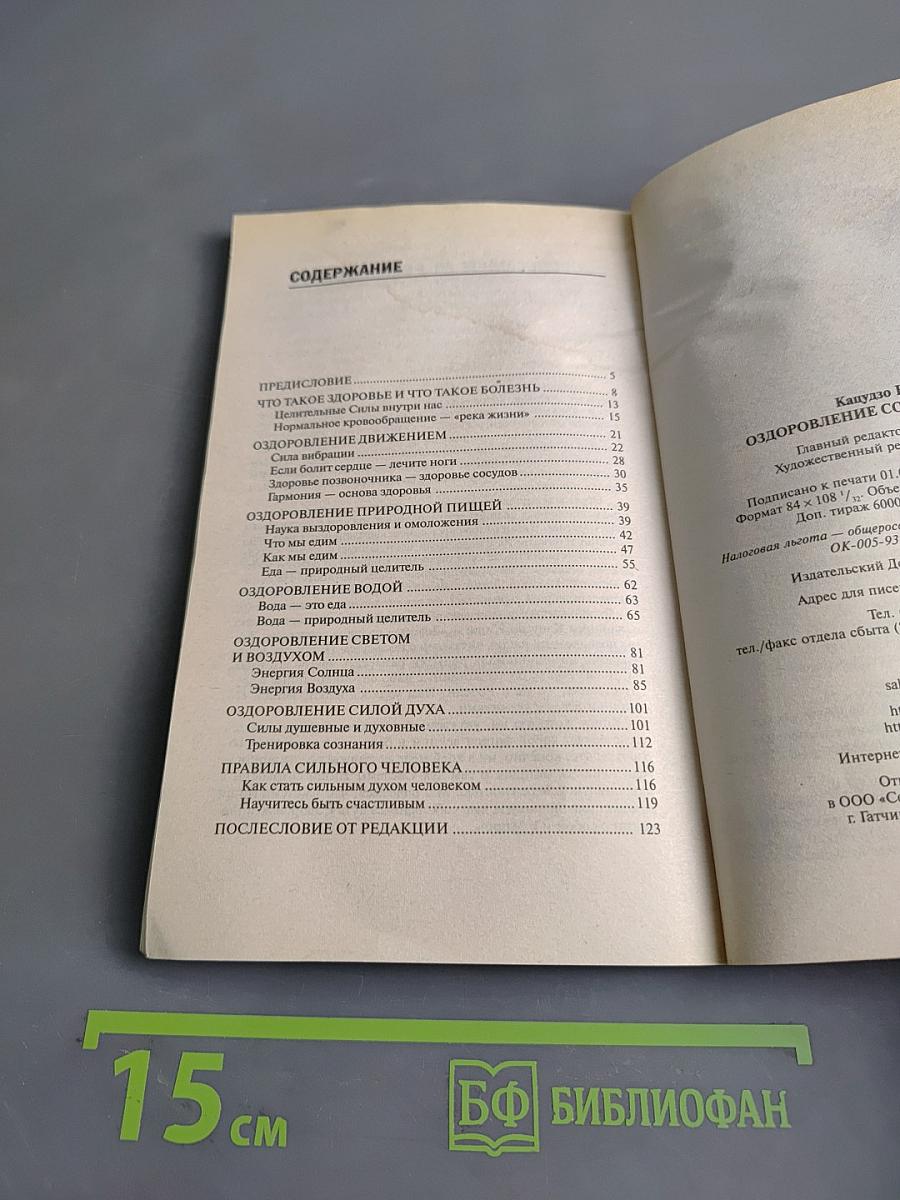 Оздоровление сосудов и крови