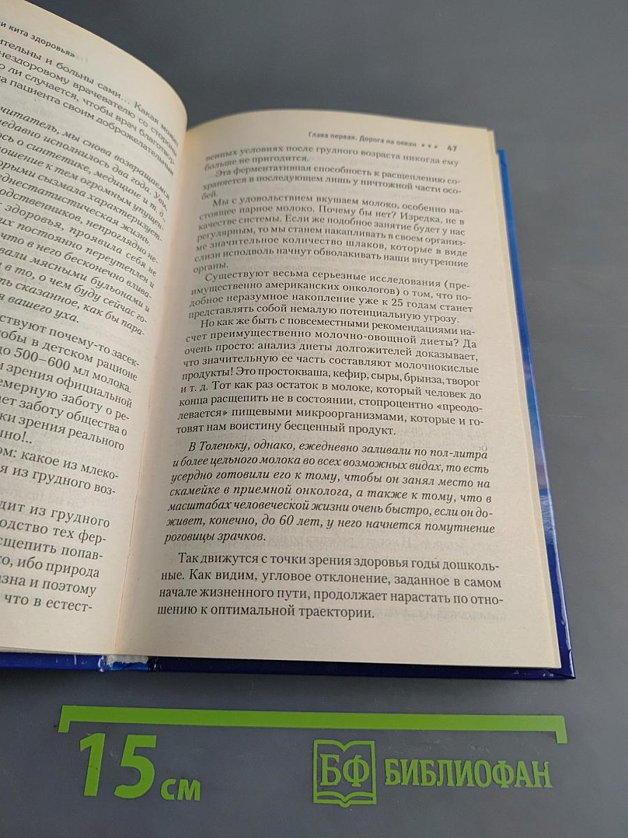 Новые «Три кита здоровья». Как выжить в современном мире