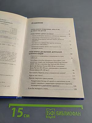 Новые «Три кита здоровья». Как выжить в современном мире