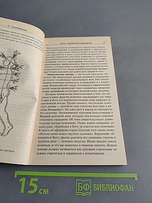 Пульт управления здоровьем