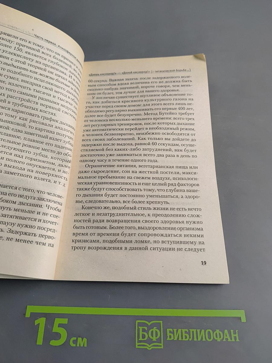 Твое волшебное дыханье: Энциклопедия методов лечебного дыхания