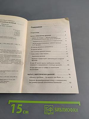 Твое волшебное дыханье: Энциклопедия методов лечебного дыхания