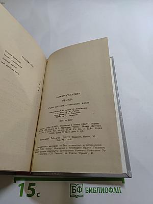 ФЕМИДА. Микки Спиллейн