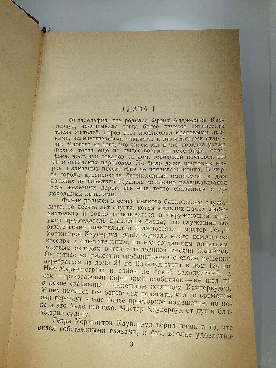 Финансист