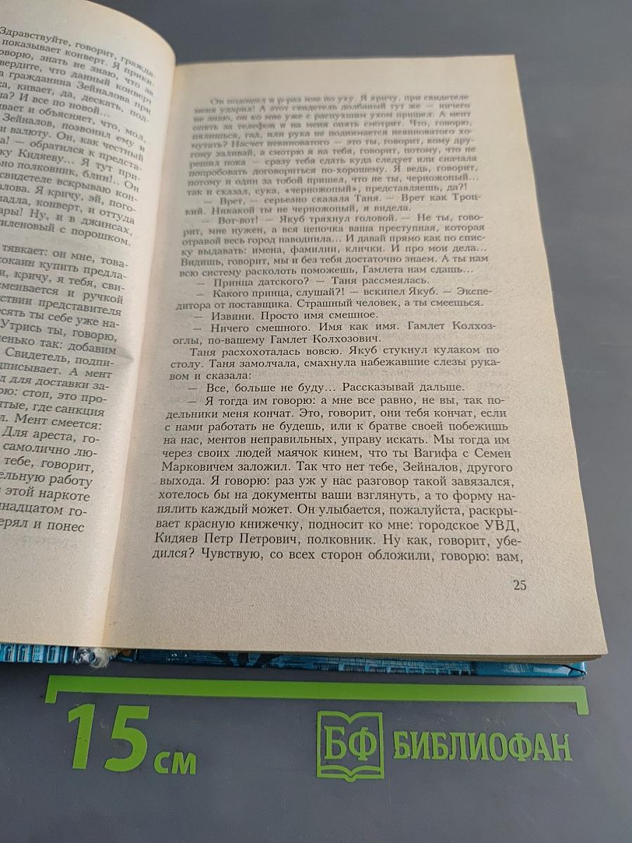Полет ворона. Книга вторая. Полная версия