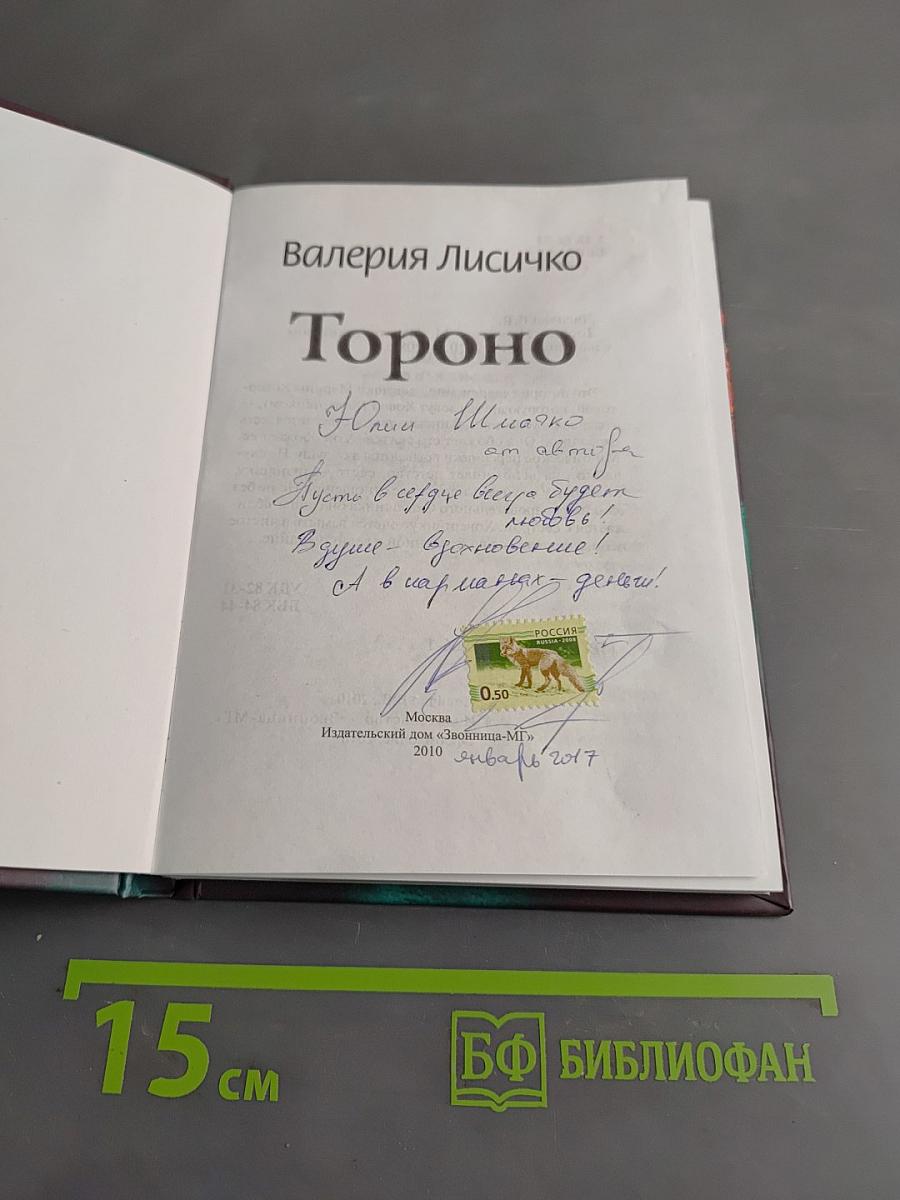 Тороно