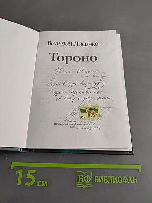 Тороно