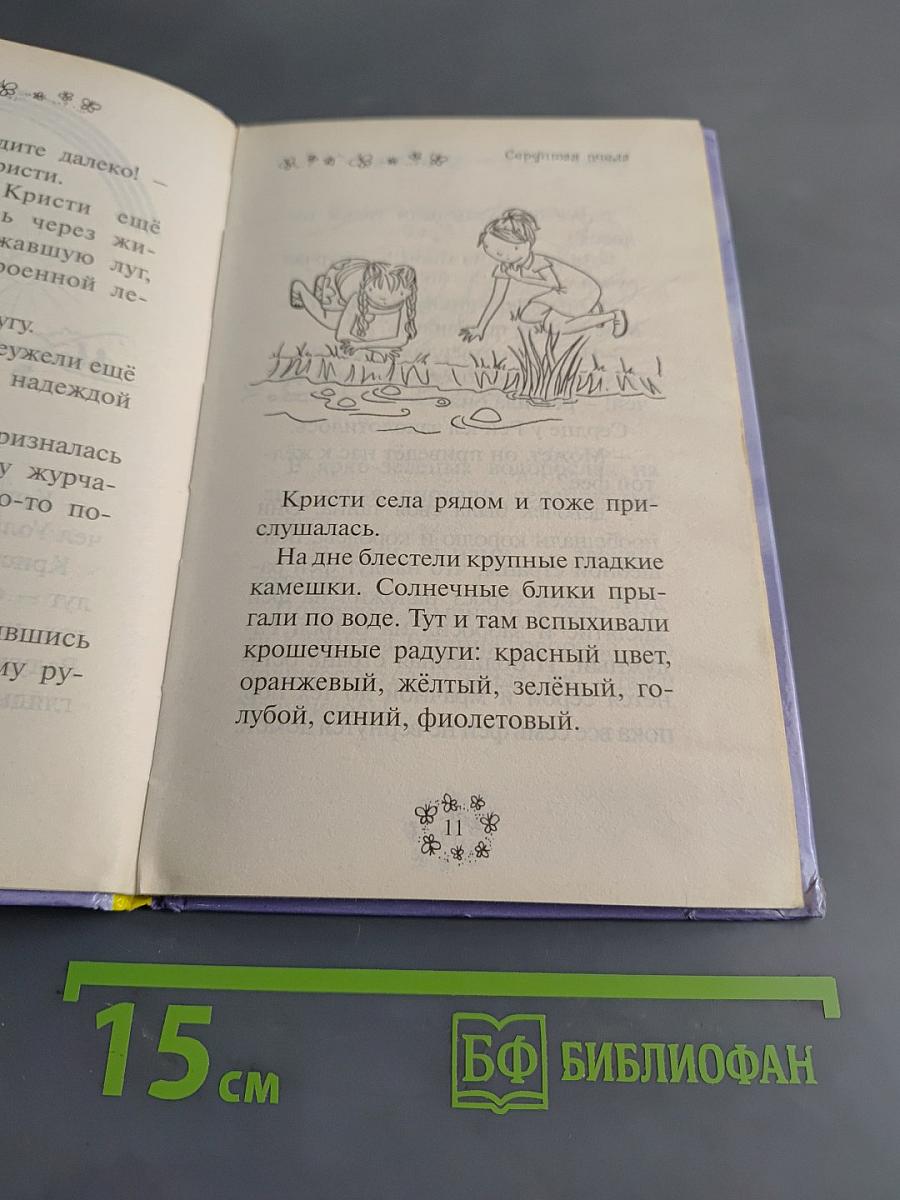 Лютик, жёлтая фея