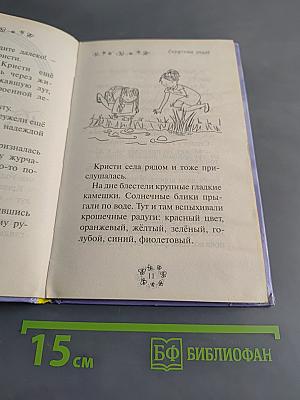 Лютик, жёлтая фея