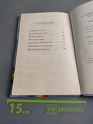 Лютик, жёлтая фея
