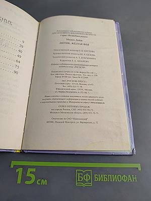 Лютик, жёлтая фея