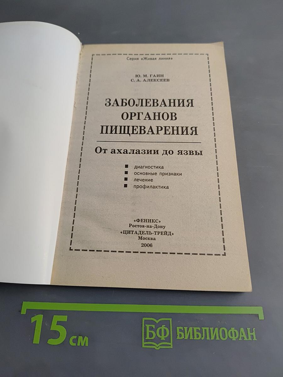 Заболевания органов пищеварения: от ахалазии до язвы