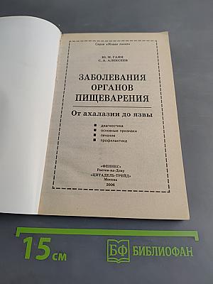 Заболевания органов пищеварения: от ахалазии до язвы